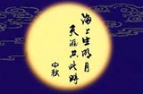 Mid-Autumn Festival（中秋節(jié)）