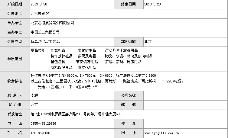 2013第七屆北京國際創(chuàng)意禮品展覽會