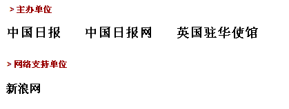 專訪英國(guó)商務(wù)大臣：中國(guó)帶領(lǐng)世界走出金融危機(jī)