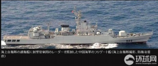 組圖：日稱其艦機遭中國戰(zhàn)艦雷達鎖定