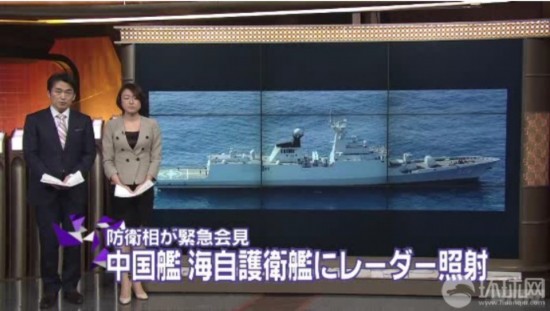 組圖：日稱其艦機遭中國戰(zhàn)艦雷達鎖定