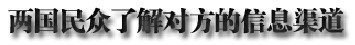 2013年中日關(guān)系輿論調(diào)查報告