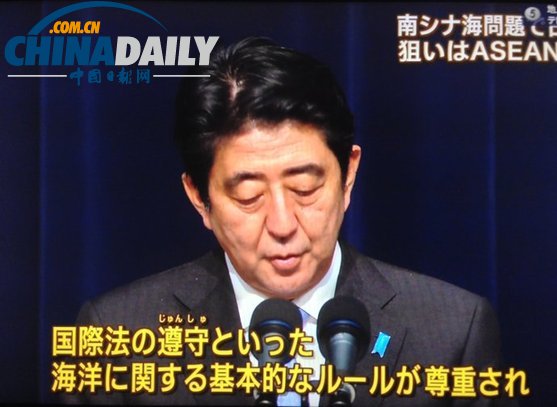 日媒：安倍欲與東盟聯(lián)合抗中 可惜孤掌難鳴（圖）