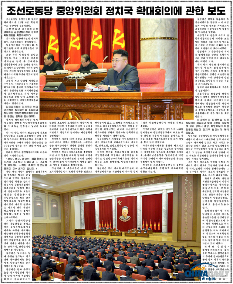 朝鮮媒體刊登金正恩出席勞動(dòng)黨政治局會(huì)議圖片