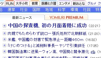 日本多家媒體頭條稱贊中國(guó)登月成功（圖）