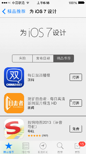 China Daily每日雙語播報隨蘋果iOS7系統(tǒng)同步發(fā)布