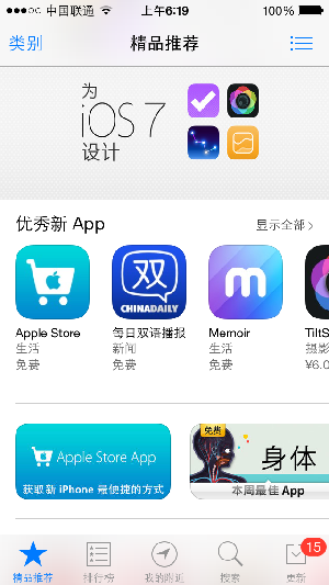 China Daily每日雙語播報隨蘋果iOS7系統(tǒng)同步發(fā)布