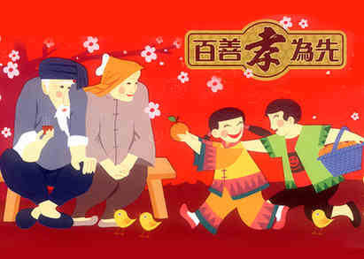 孝道 filial piety