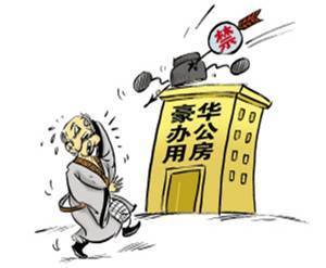 “黨政機(jī)關(guān)辦公用房建設(shè)標(biāo)準(zhǔn)”發(fā)布