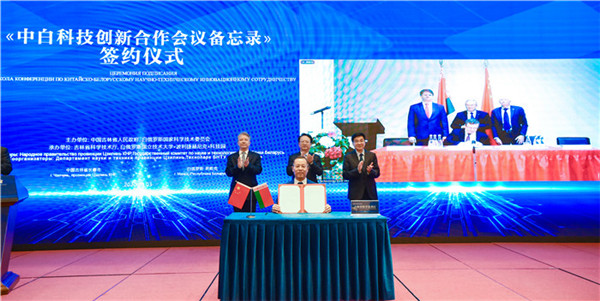 Jilin, Belarus join hands in science, technology innovation