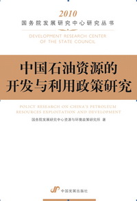 Policy Research on China's Petroleum Resources Exploitation and Development