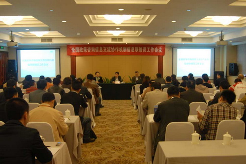 National policy consultation and cooperation conference in Beijing