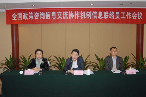 National policy consultation and cooperation conference in Beijing