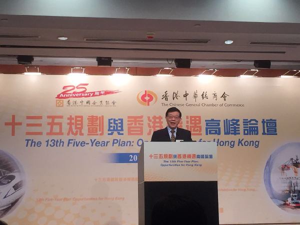 Li Wei attends the 13th Five-Year Plan: Opportunities for Hong Kong Forum