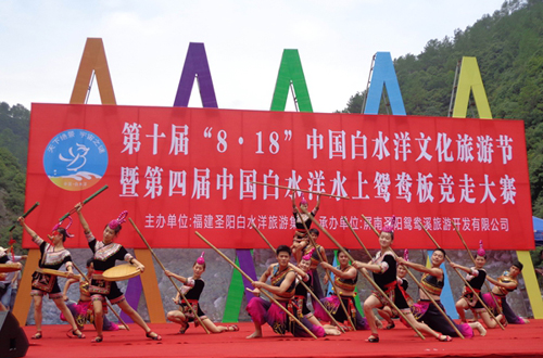 China Baishuiyang Cultural Tourism Festival in Pingnan