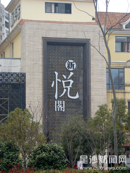 Xinyuege Restaurant