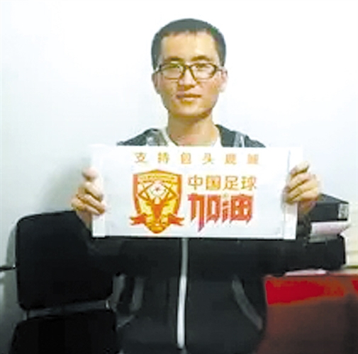 Using crowd-funding to get Baotou football out of a rut