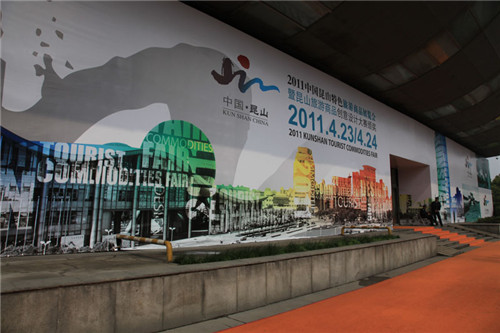 China Kunshan International Cultural Tourism Festival