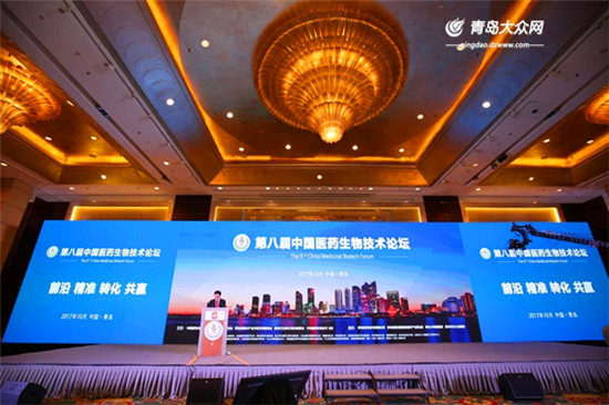 China Medical Biotech Forum held in Qingdao