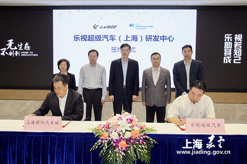 Jiading to get electric vehicle R&D center