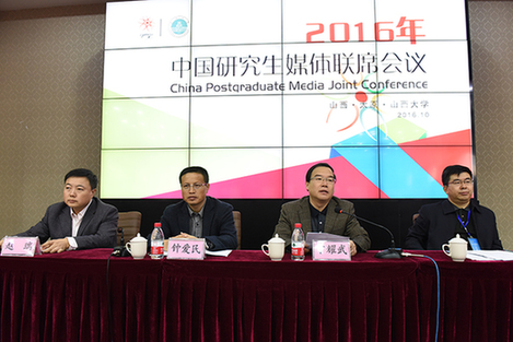 Post graduate media conference held at Shanxi University