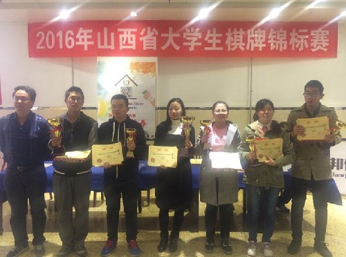 SXU wins awards at Shanxi chess and cards contest