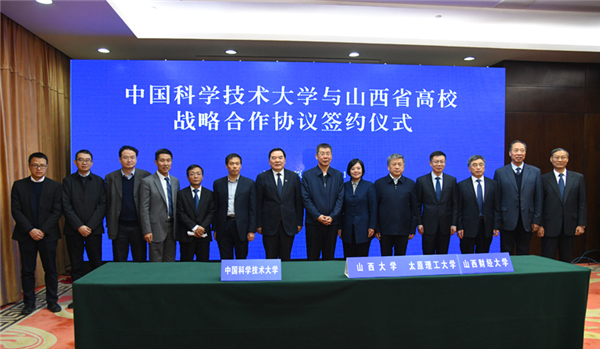 Shanxi University cooperates with USTC