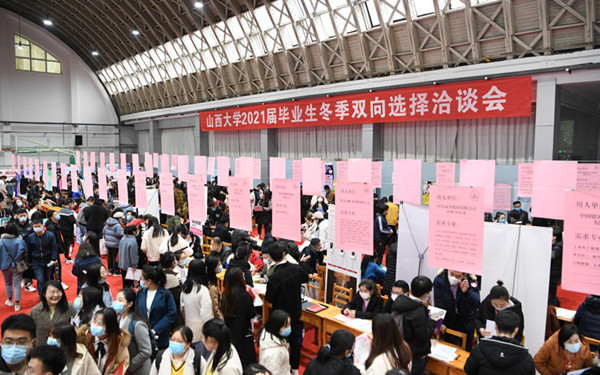 Winter job fair targets next Shanxi University graduates