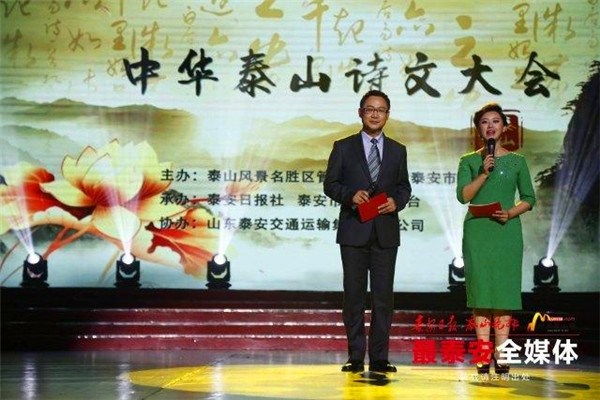 Gala eulogizing Mount Tai held in Tai'an