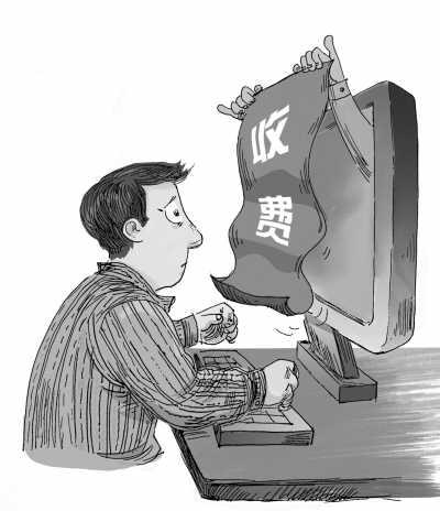 互聯(lián)網(wǎng)企業(yè)遇“收費(fèi)即死”生存困境 免費(fèi)不可持續(xù)