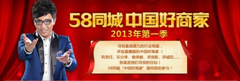 盤點58同城“中國好商家”深圳參選企業(yè)