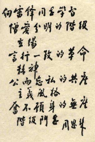 Leaders' inscriptions for Lei Feng